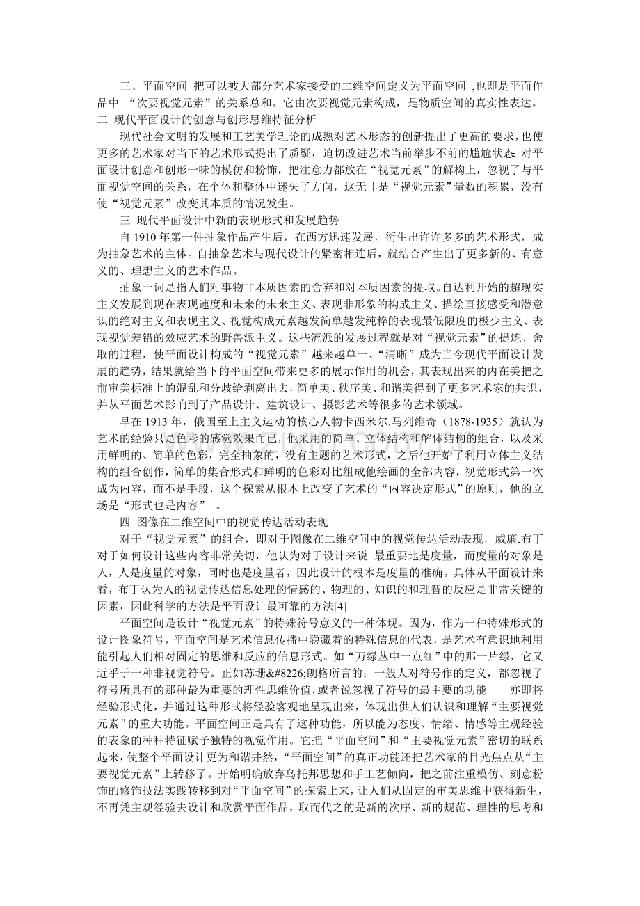 现代平面设计中空间元素的重要性分析.doc_第2页