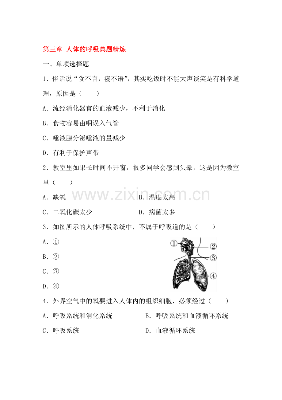 2018届中考生物第一轮复习检测18.doc_第1页