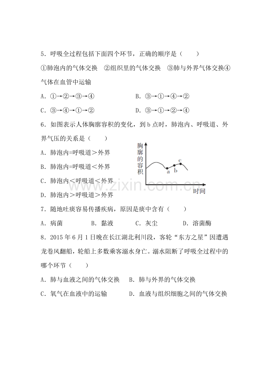 2018届中考生物第一轮复习检测18.doc_第2页