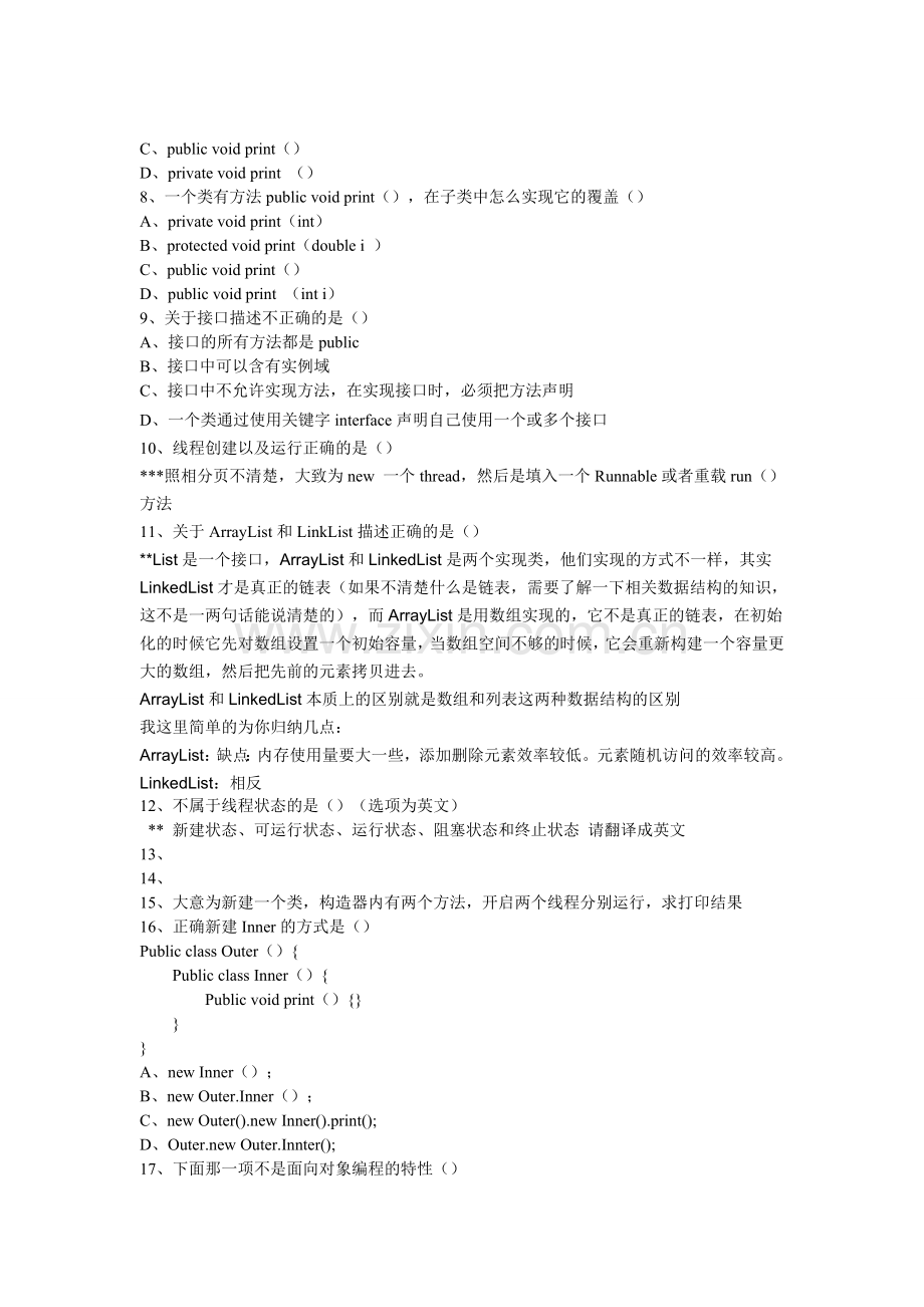 先锋商泰2015java笔试题.doc_第2页