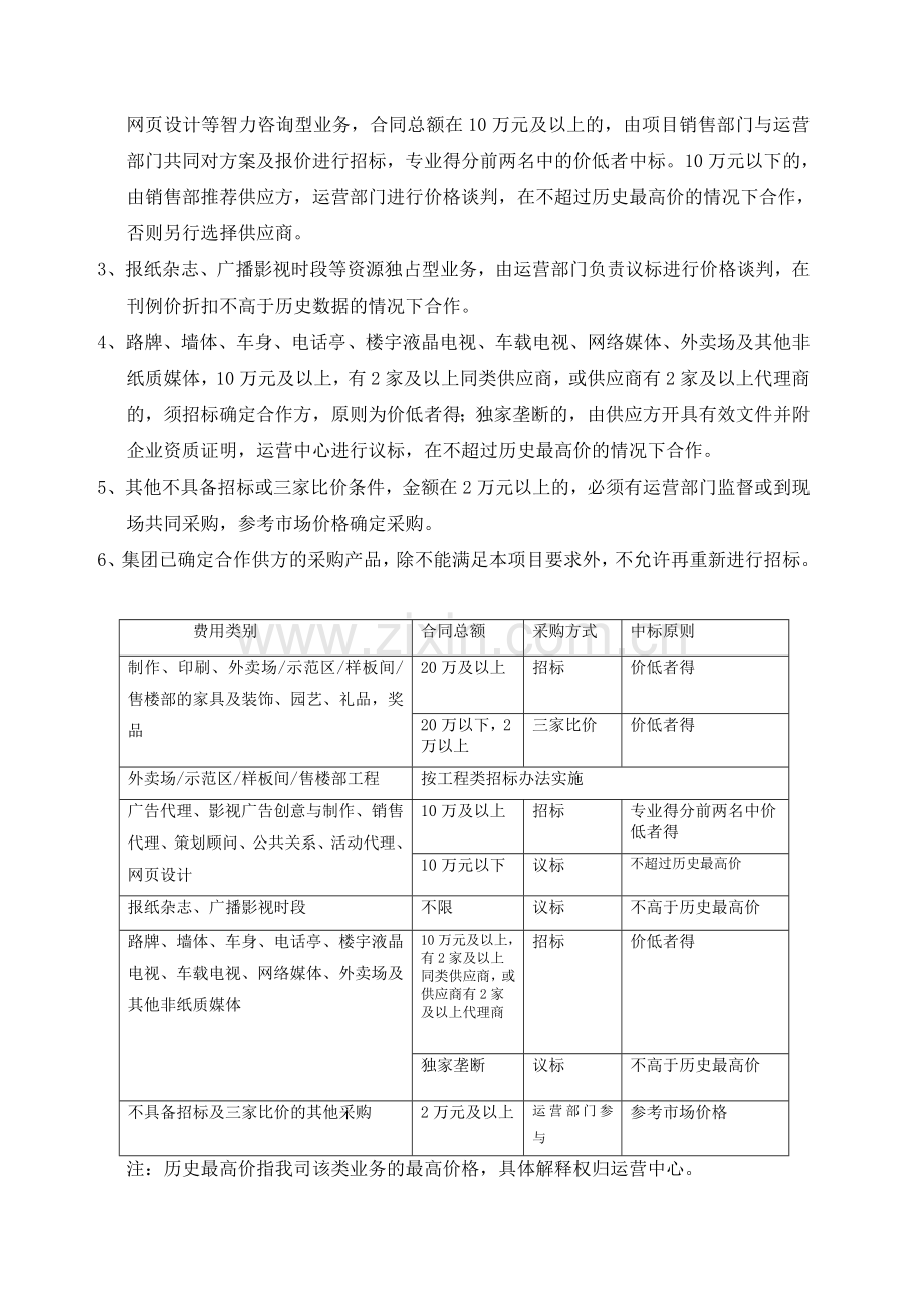 营销类采购管理制度.doc_第2页