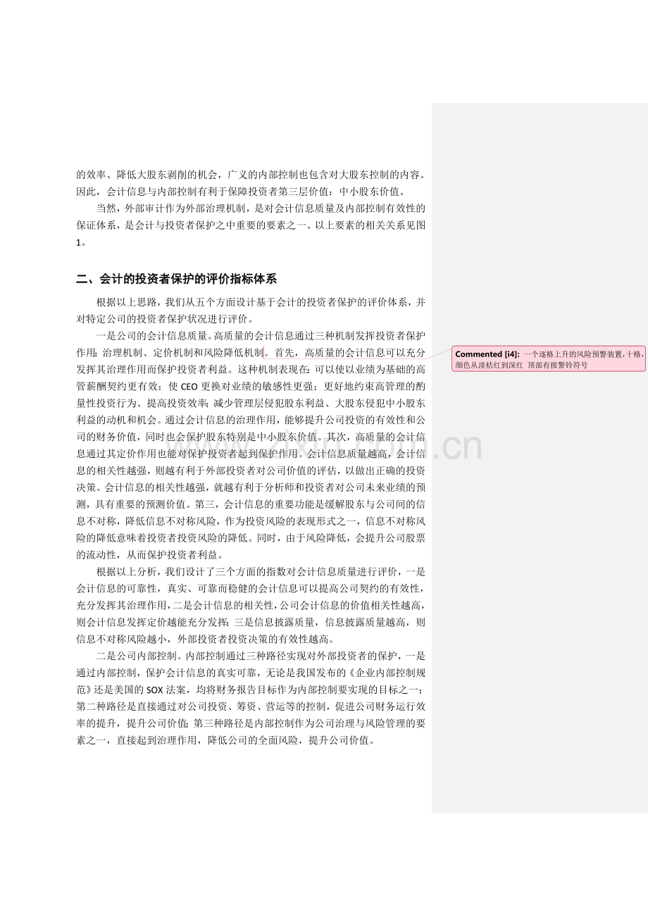 中国上市公司会计投资者保护评价报告(上)-20111107.doc_第3页