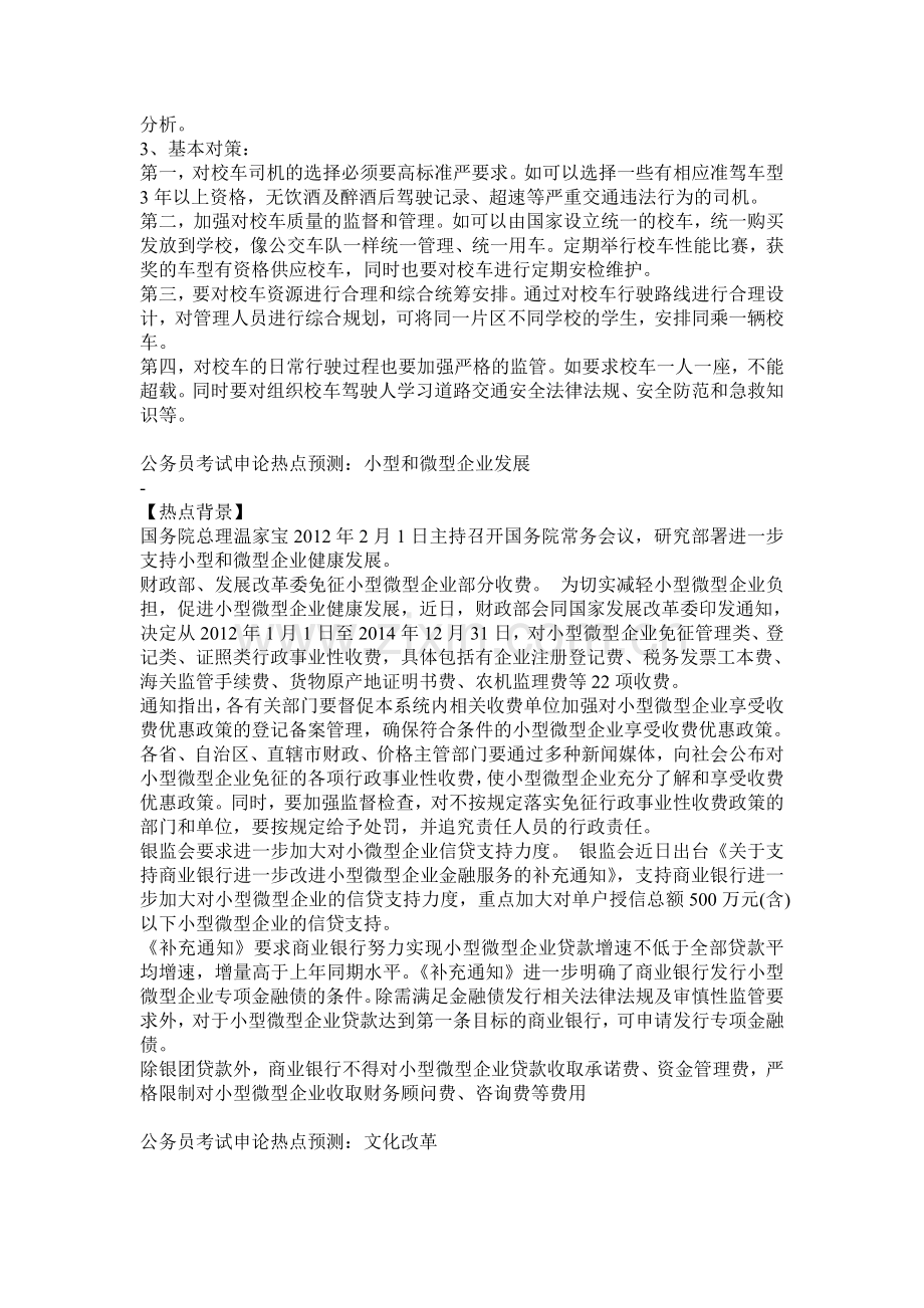 公务员考试申论社会热点汇总.doc_第2页