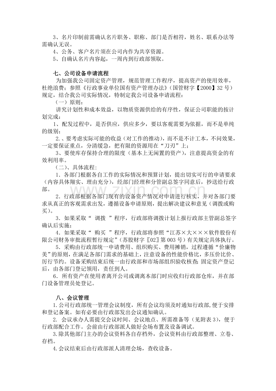 某公司行政部工作流程.doc_第2页