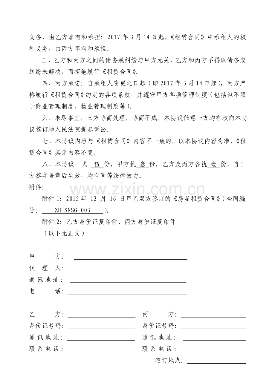 租赁合同主体变更协议.doc_第2页