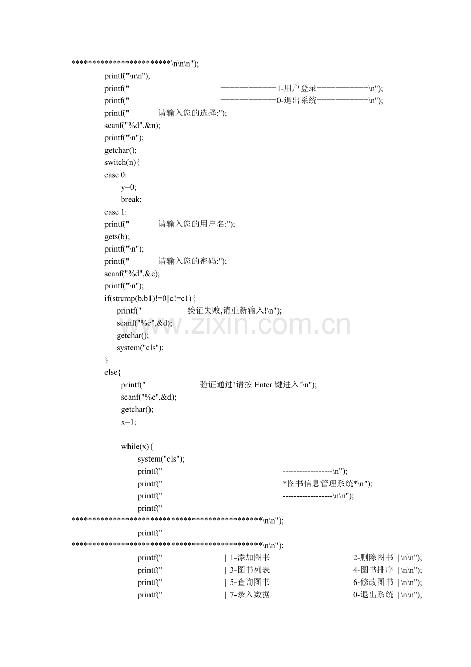 C语言图书管理系统代码.doc_第2页