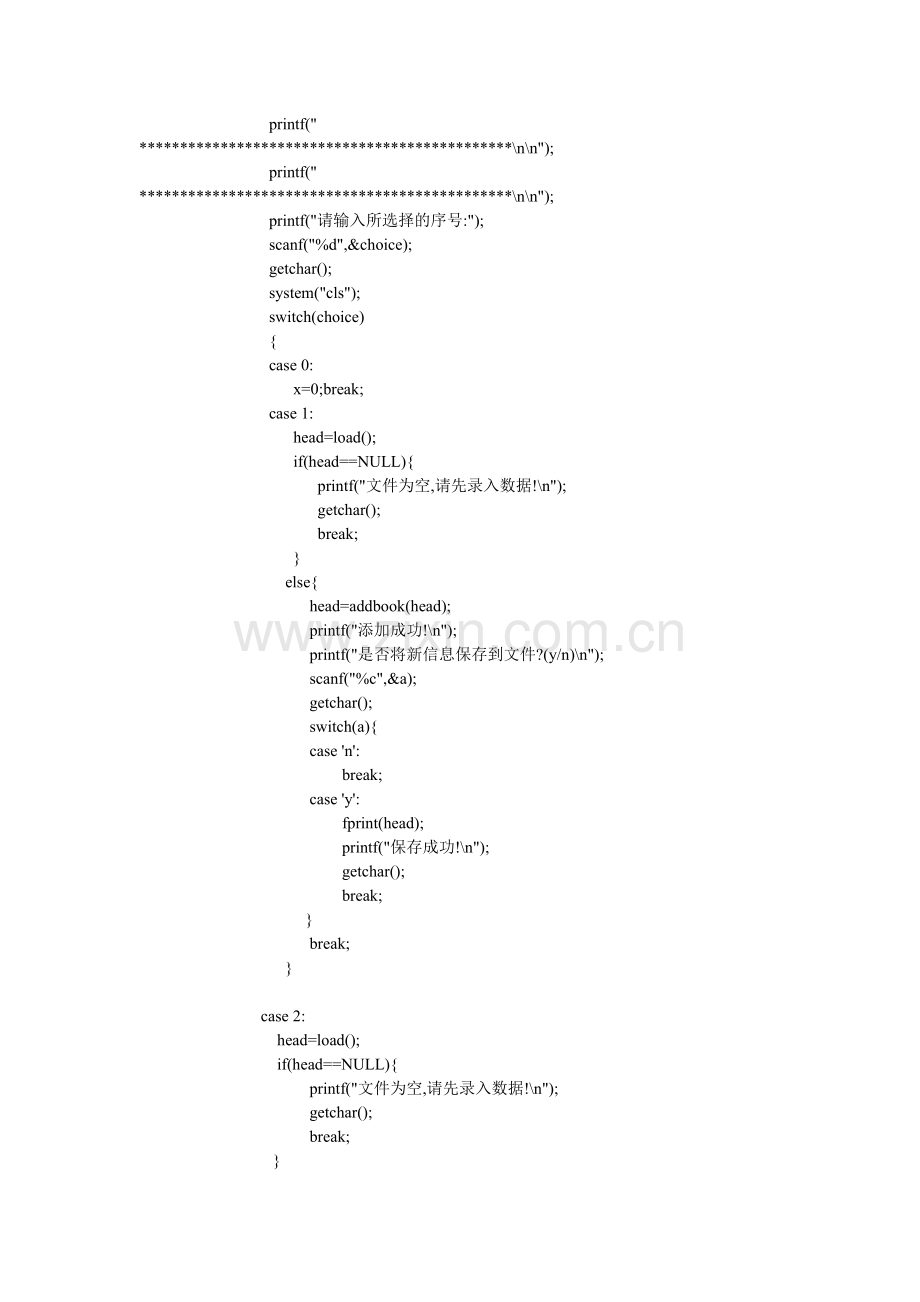 C语言图书管理系统代码.doc_第3页