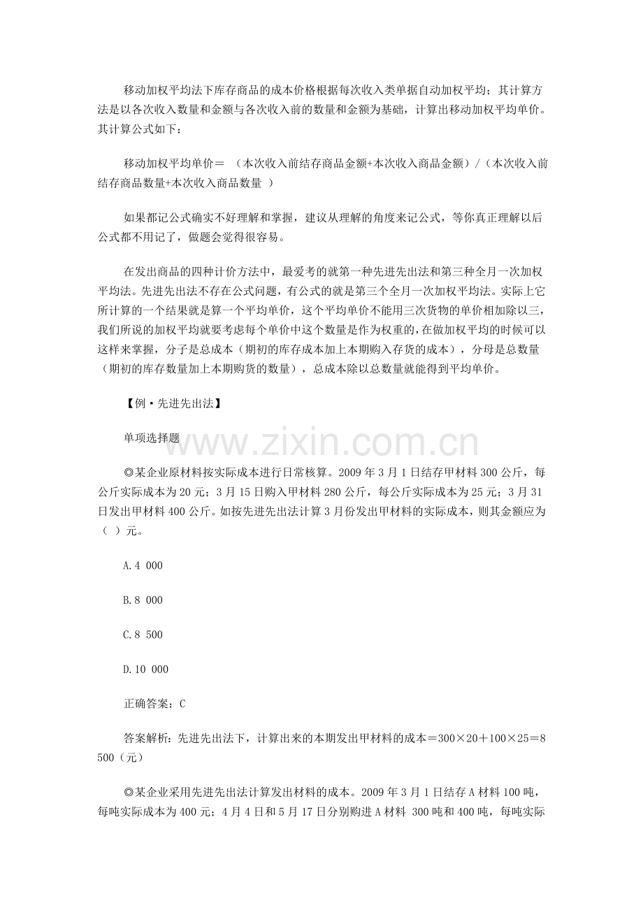 初级会计职称考试会计实务计算公式巧记法.doc_第2页