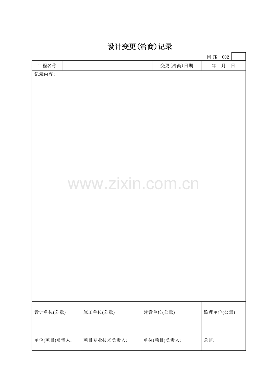 中央空调施工报检报验验收资料以及暖通工程竣工验收表格.doc_第3页