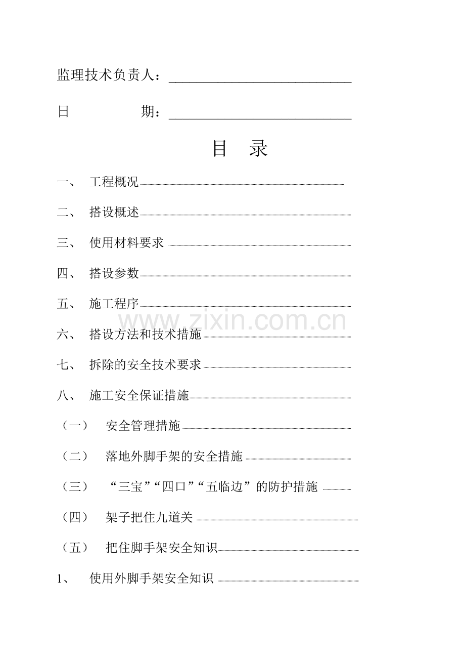 (竹)外脚手架施工方案.doc_第2页