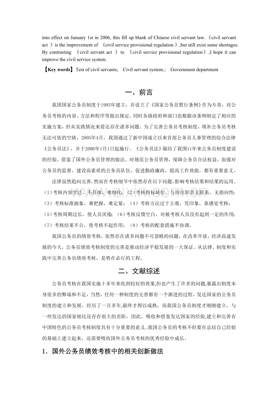 我国公务员绩效考核中若干问题分析与对策探讨.doc_第2页