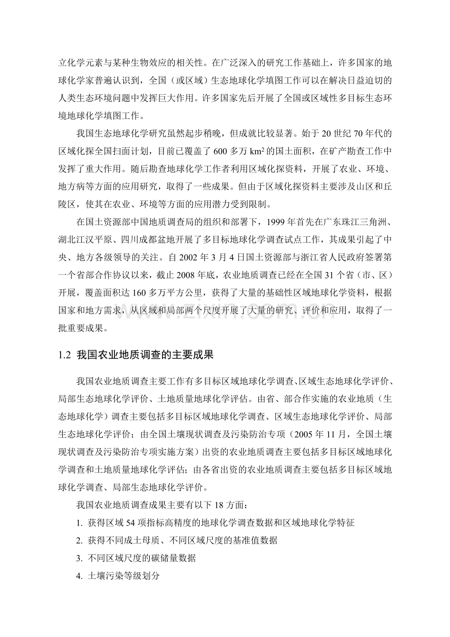 农业地质调查项目的技术要求和工作要点、工作部署.doc_第2页