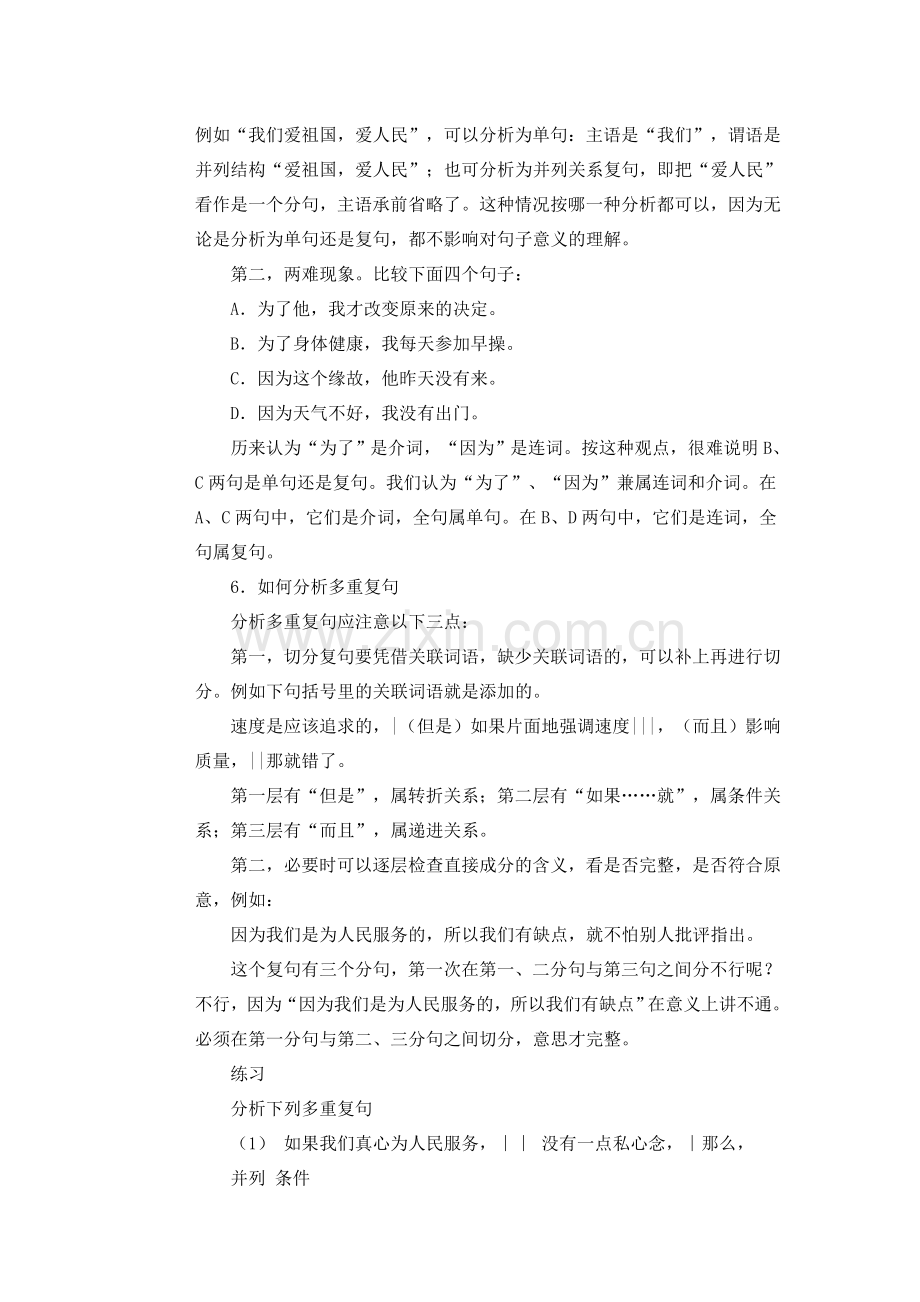 分析多重复句的层次和关系.doc_第2页