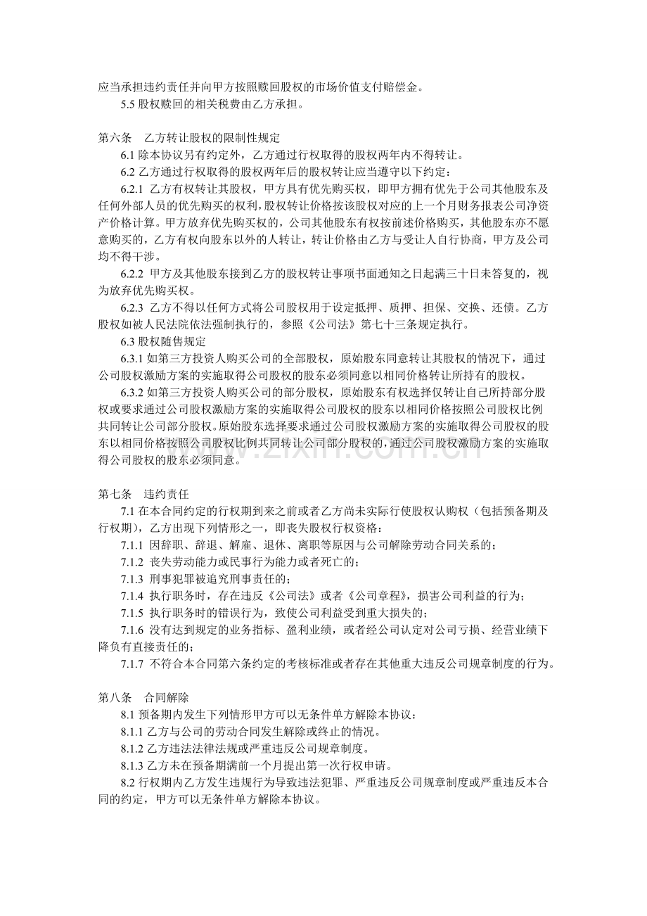 爱定网股权期权协议书范本[1].doc_第3页