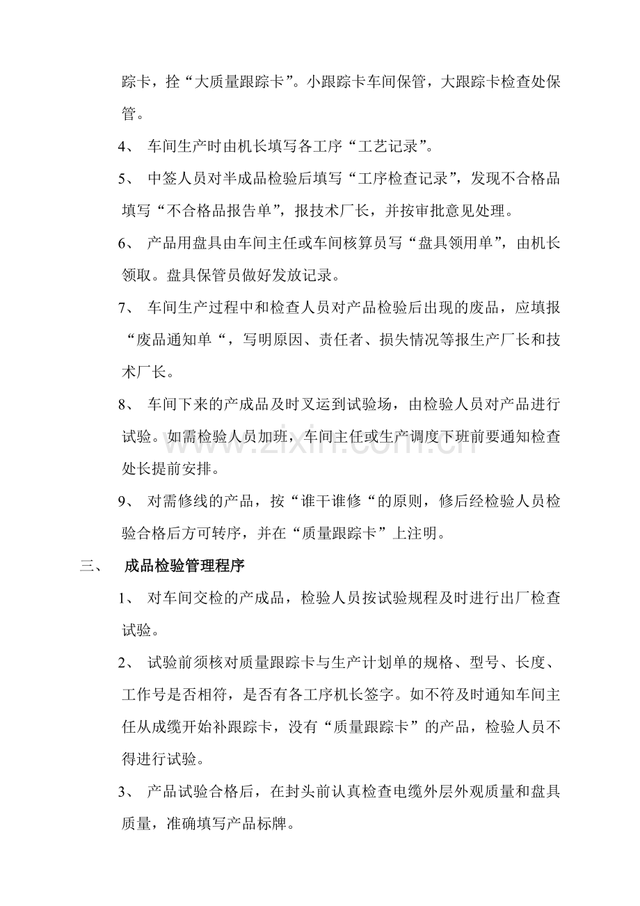 XXX线缆厂生产流程管理程序.doc_第2页