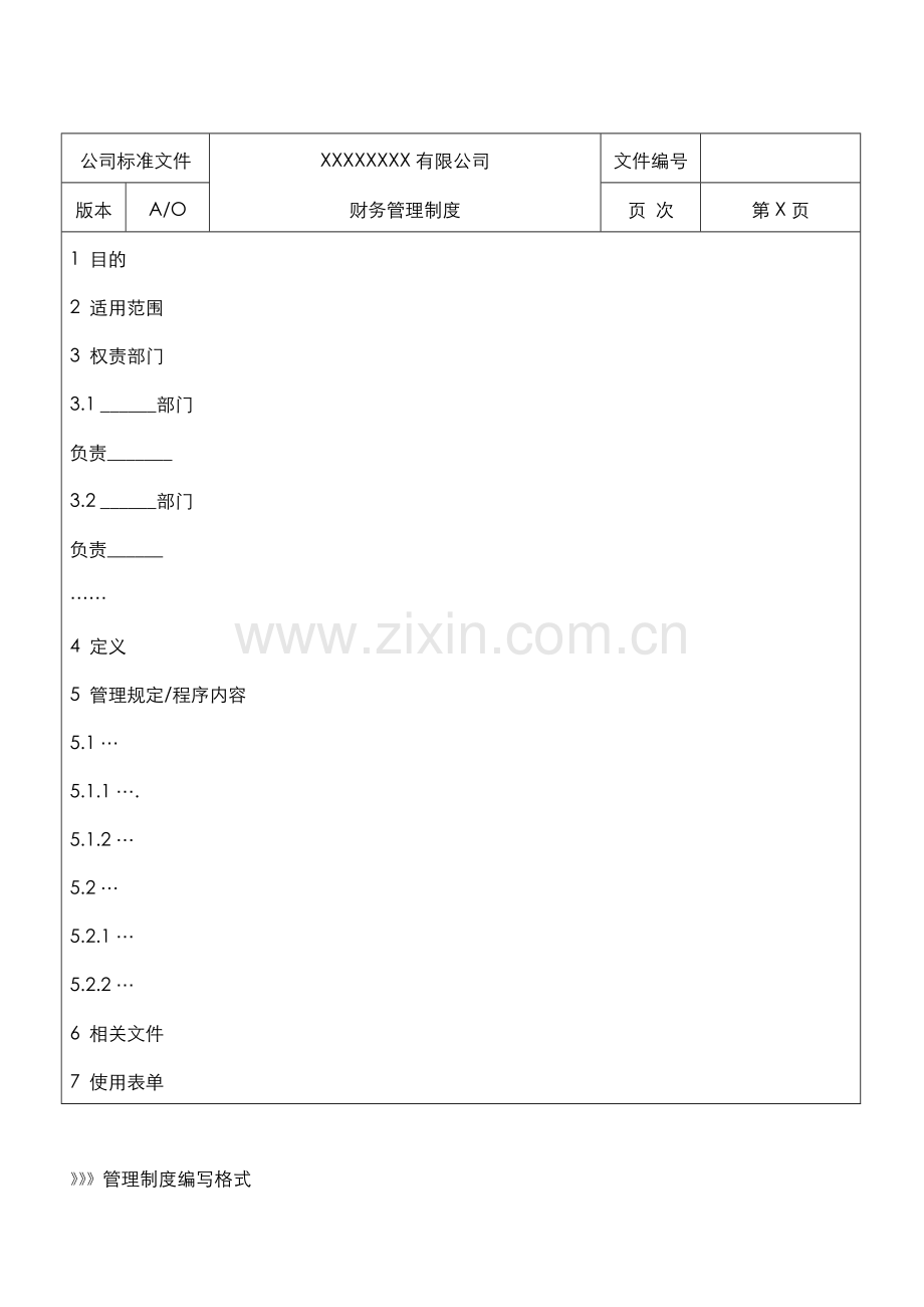 流程及制度设计范例.doc_第1页