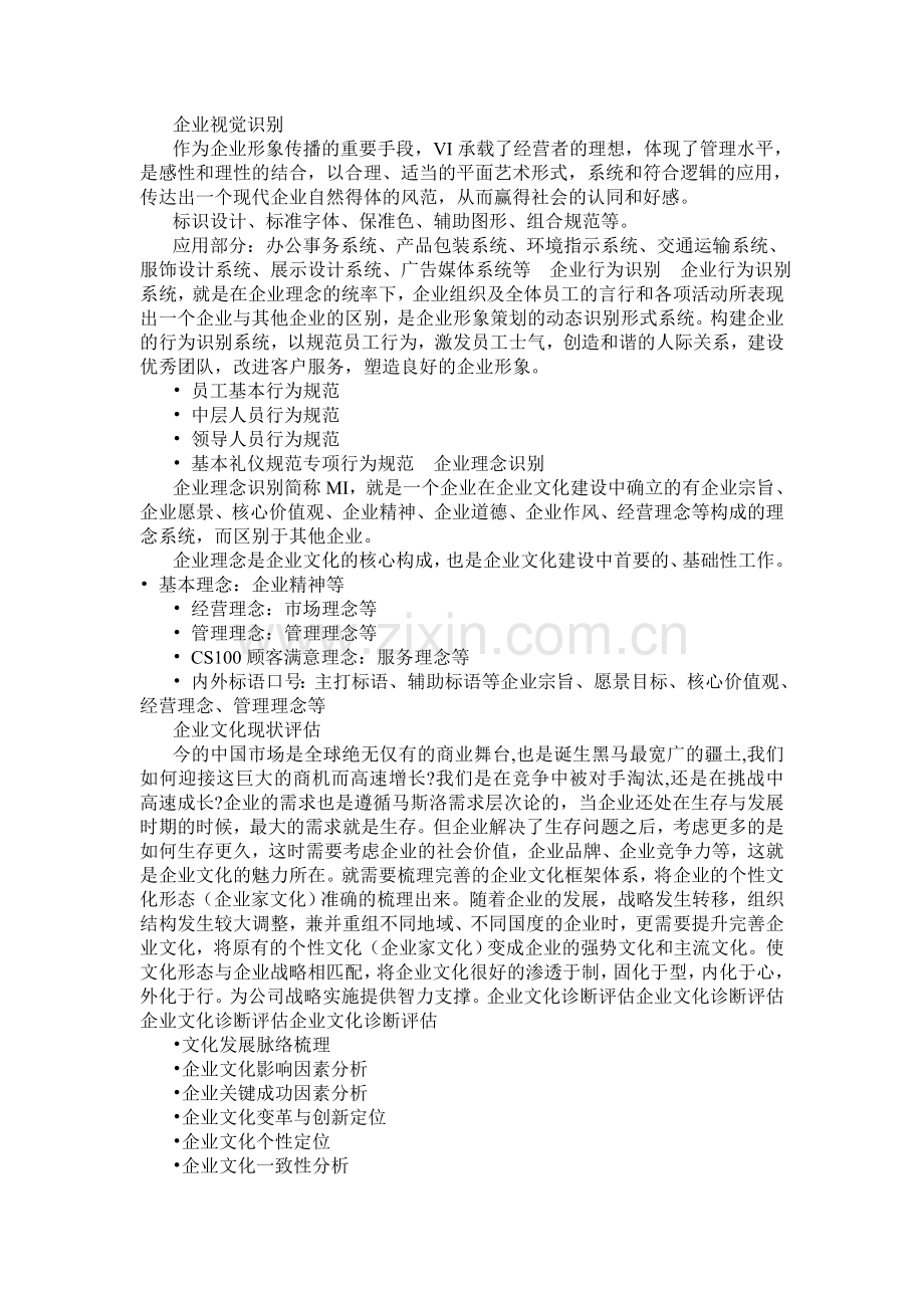 金融银行企业文化建设咨询流程.doc_第2页