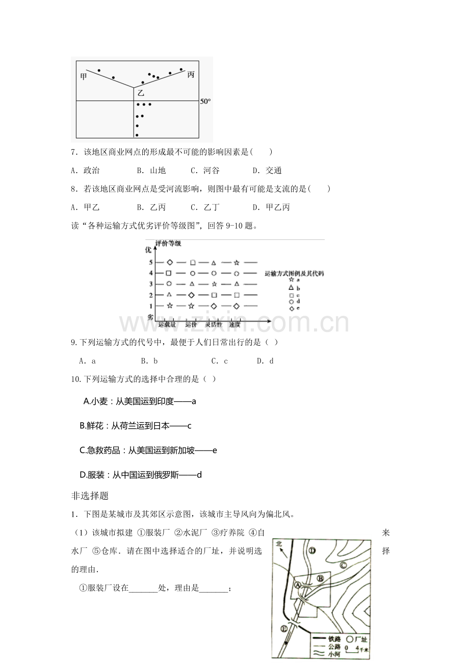 生产活动与地域联系地理练习题1-(1).doc_第2页