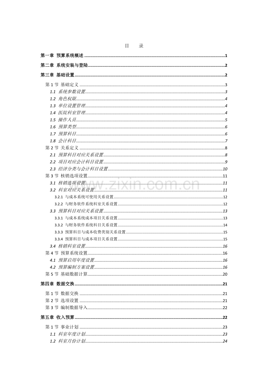 现代医院预算信息管理系统.doc_第2页