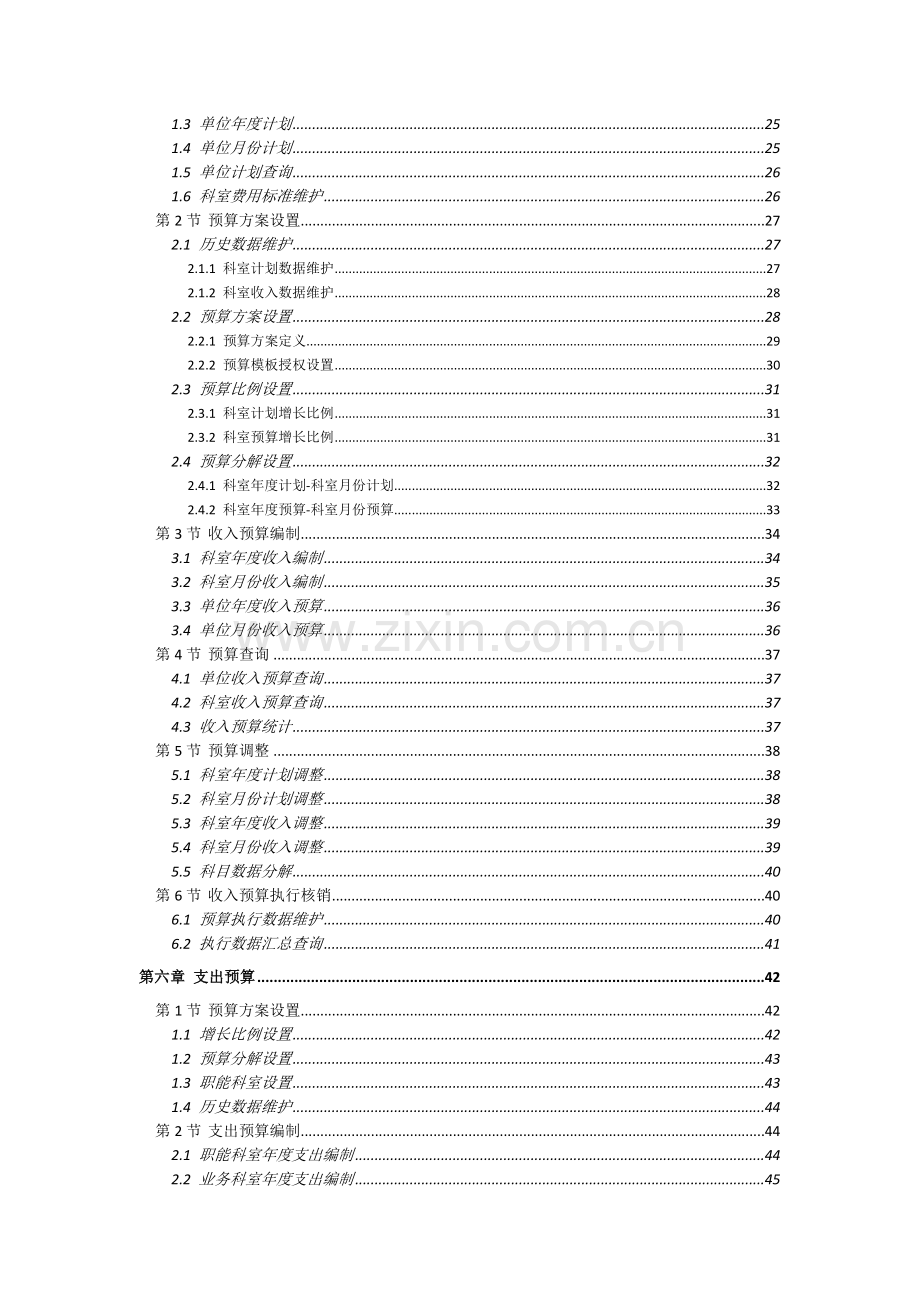 现代医院预算信息管理系统.doc_第3页