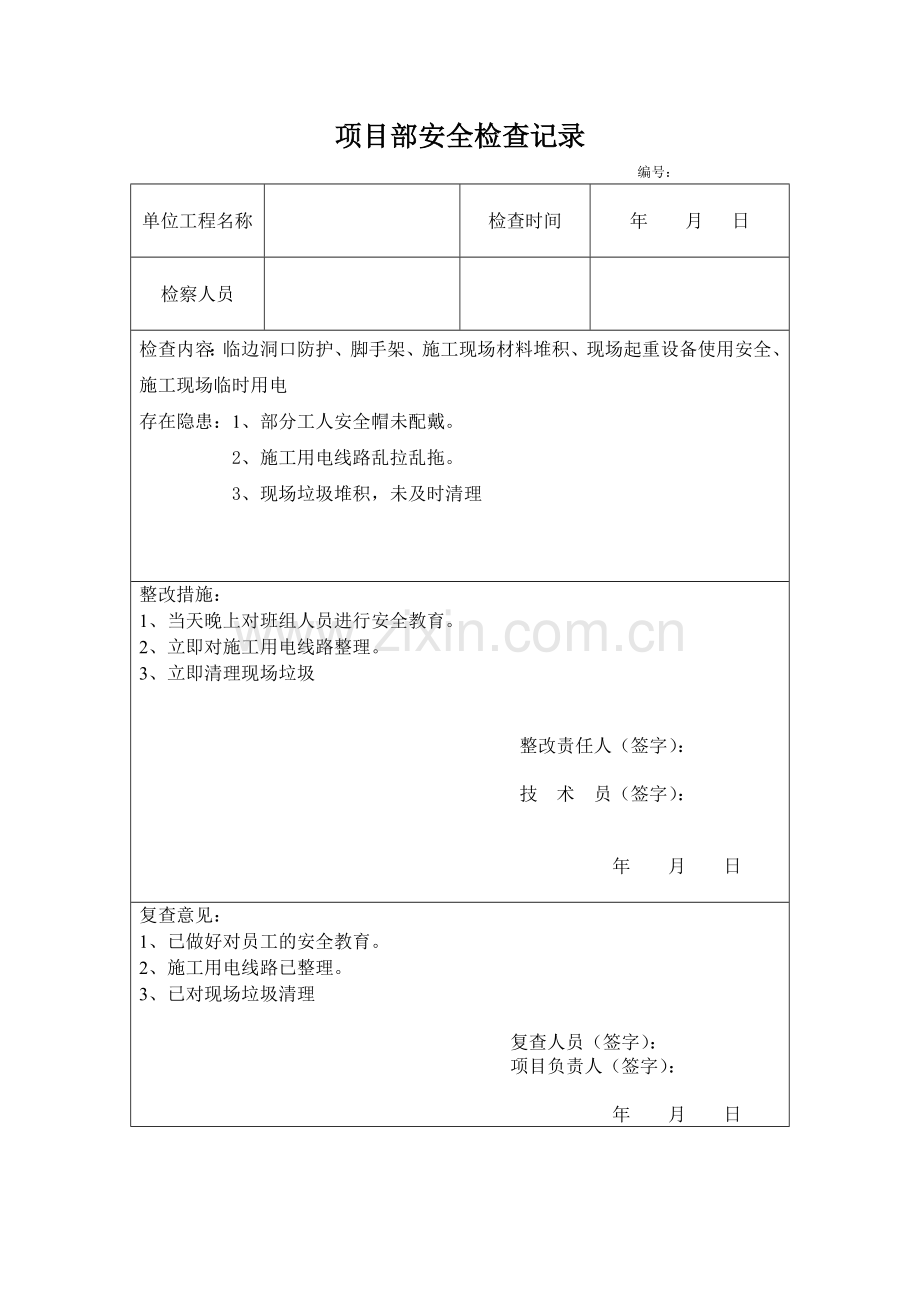 土建工程施工安全检查记录表(有内容).doc_第1页