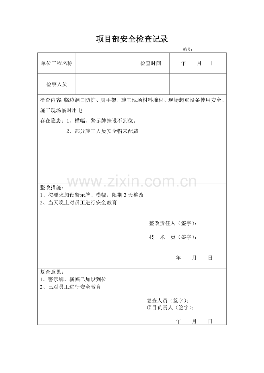 土建工程施工安全检查记录表(有内容).doc_第3页