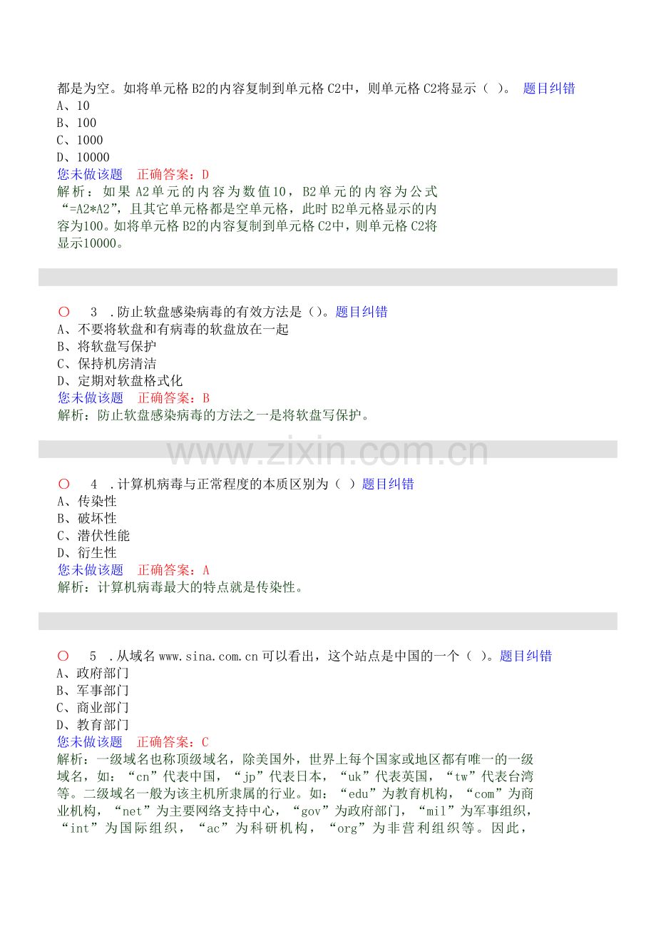 初级会计电算化无纸化模拟考试13.doc_第2页