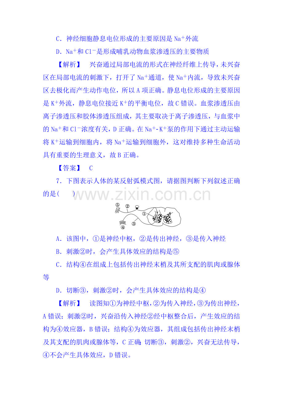 2017-2018学年高二生物上册学业分层测评试题43.doc_第3页