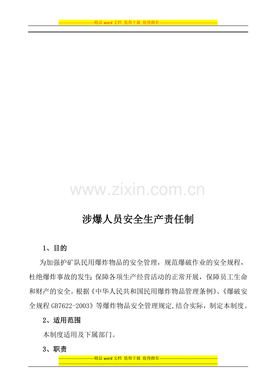 自己整理爆破器材管理制度.docx_第2页