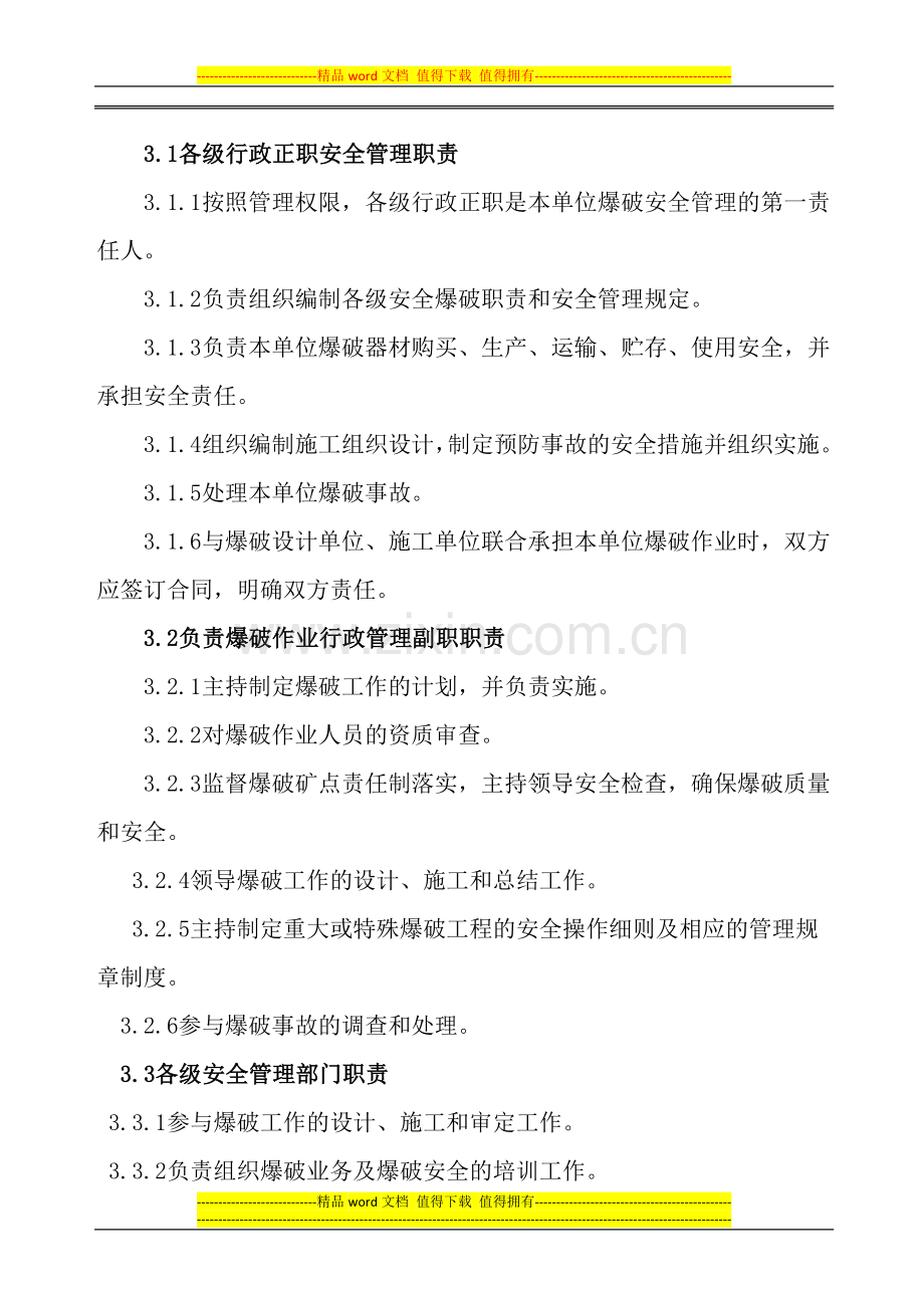 自己整理爆破器材管理制度.docx_第3页