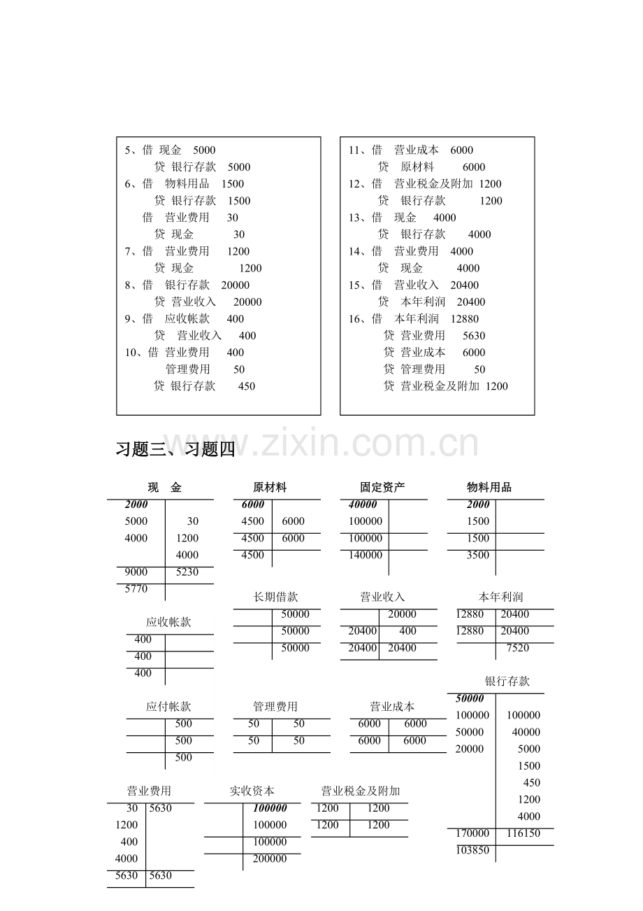 2010电大基础会计形成性考核册.doc_第3页