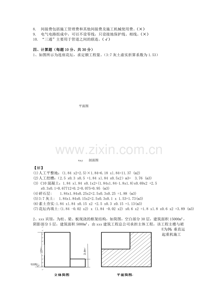 风景园林工程概预算期末试题.doc_第2页