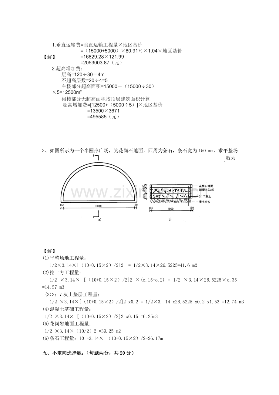 风景园林工程概预算期末试题.doc_第3页