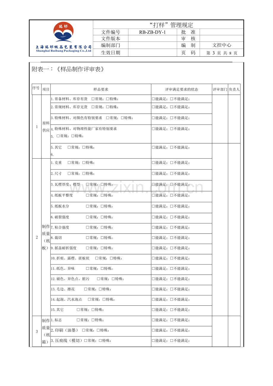 样品管理规定.doc_第3页