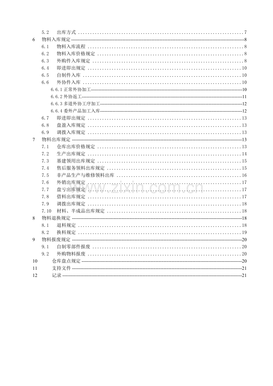 某知名电气企业物料管理制度.doc_第2页