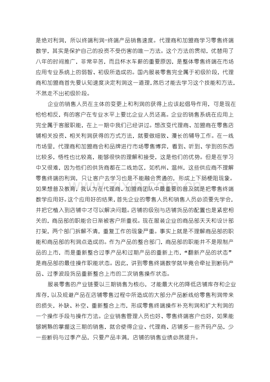 优替赵月老师utcppt服装零售终端成本核算零售数学的使用.doc_第3页