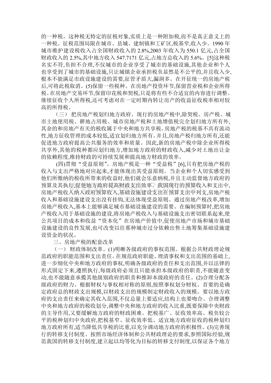 浅析我国房地产税改革的目标及思路.doc_第3页