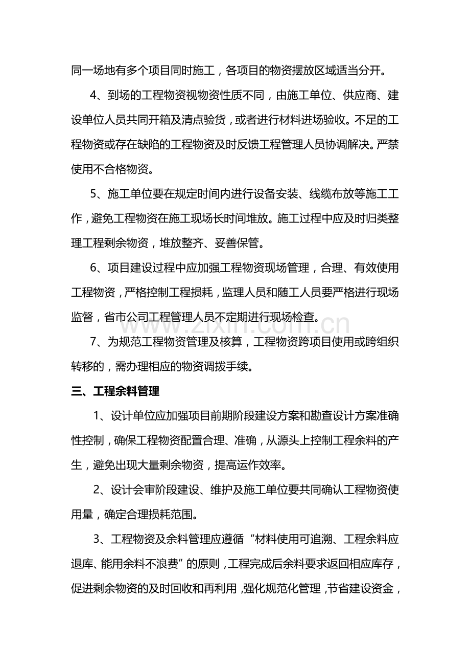 工程物资管理办法.word.doc_第3页