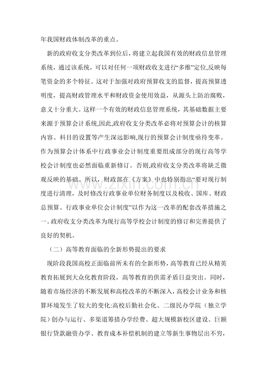 改革和完善现行高校会计制度的再思考.doc_第2页