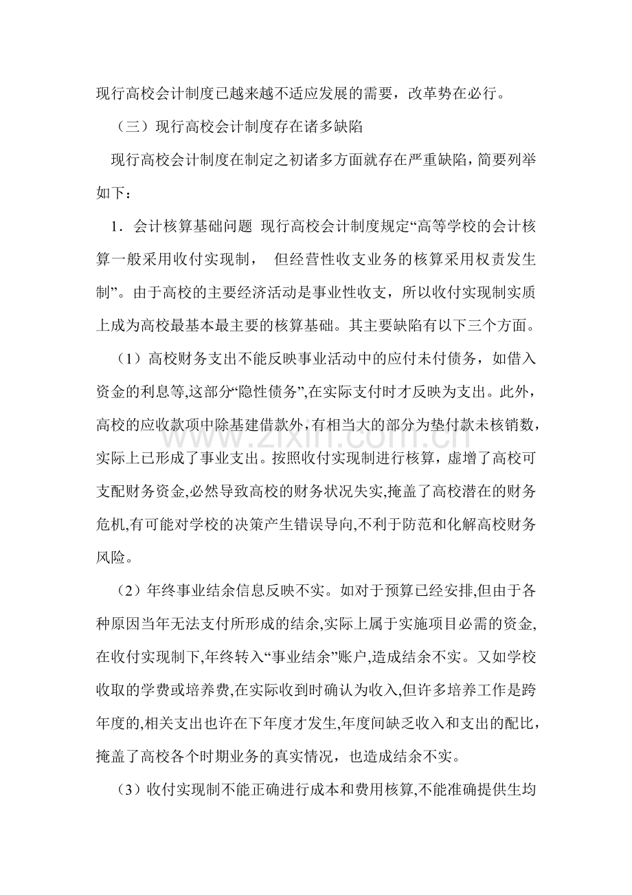 改革和完善现行高校会计制度的再思考.doc_第3页