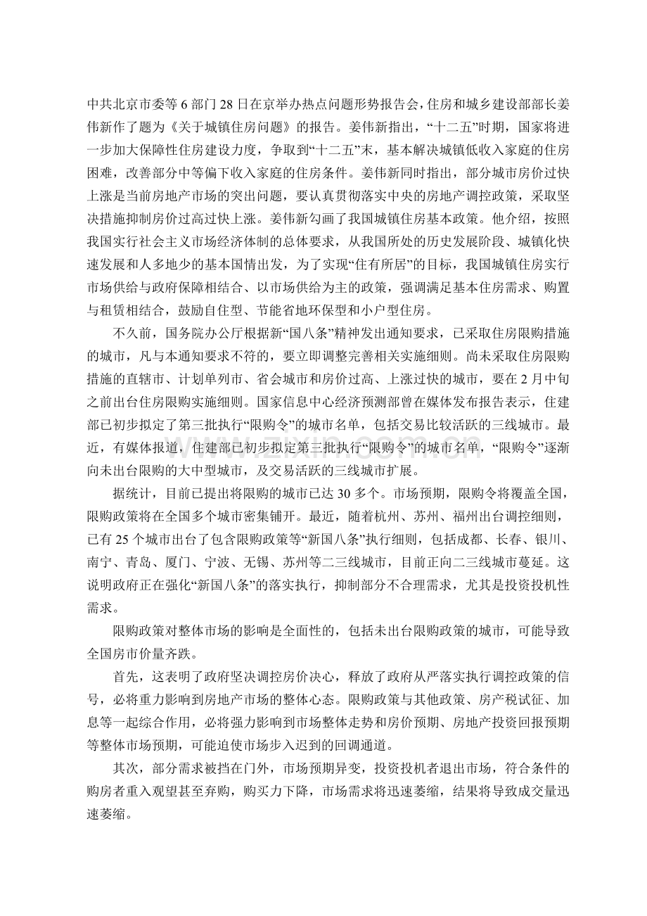 毕业设计：浅析房地产开发项目成本控制.doc_第2页