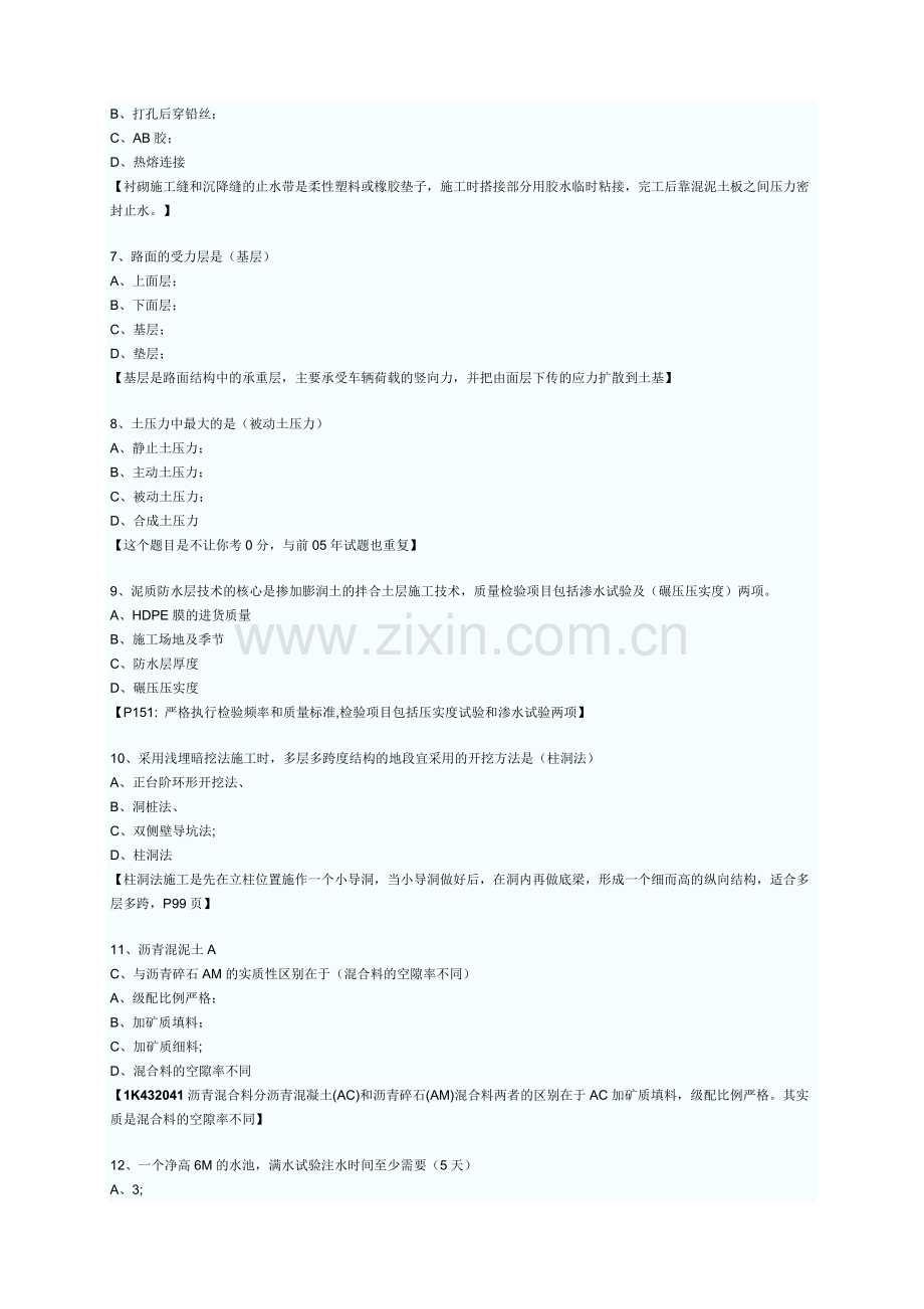 2010年一级建造师市政工程真题.doc_第2页