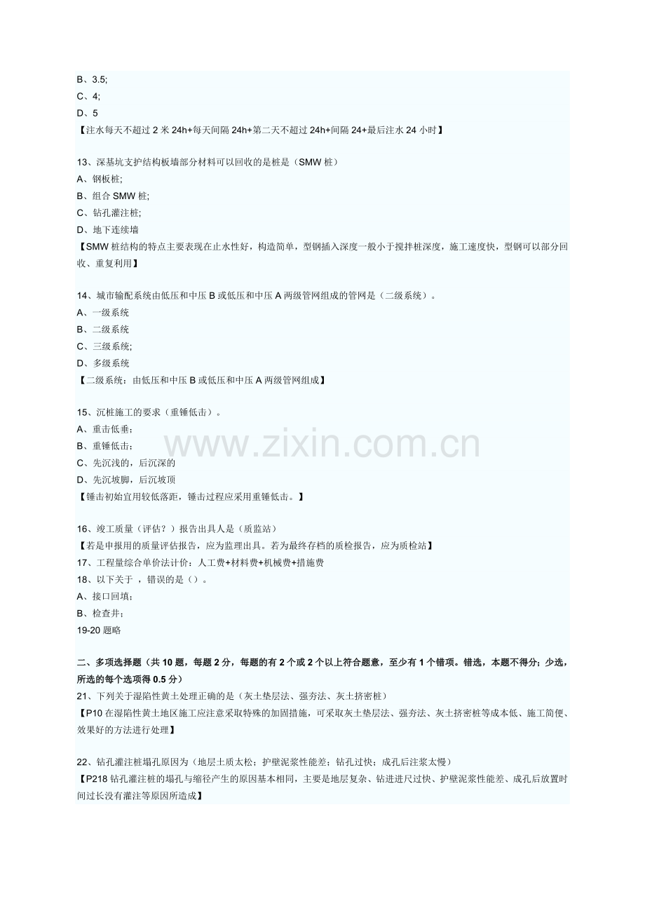 2010年一级建造师市政工程真题.doc_第3页