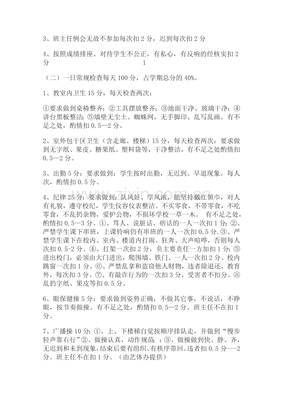 学校班主任工作量化考核细则.doc_第2页