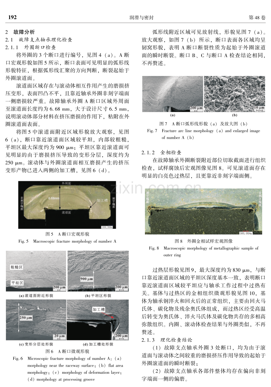 航空轴承试验台支点轴承故障分析与试验验证.pdf_第3页