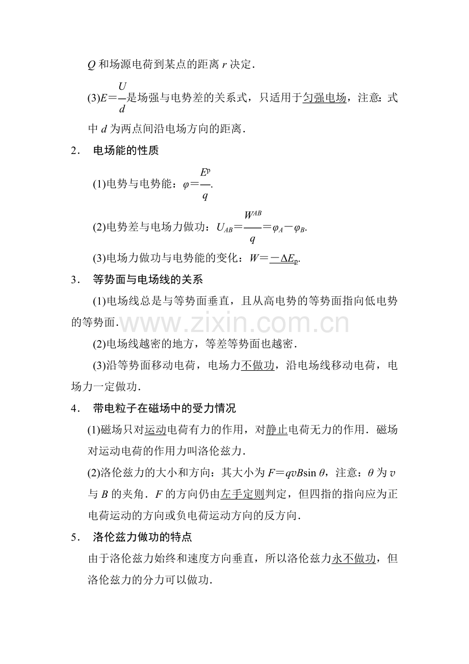 高三物理知识点综合突破检测题2.doc_第2页