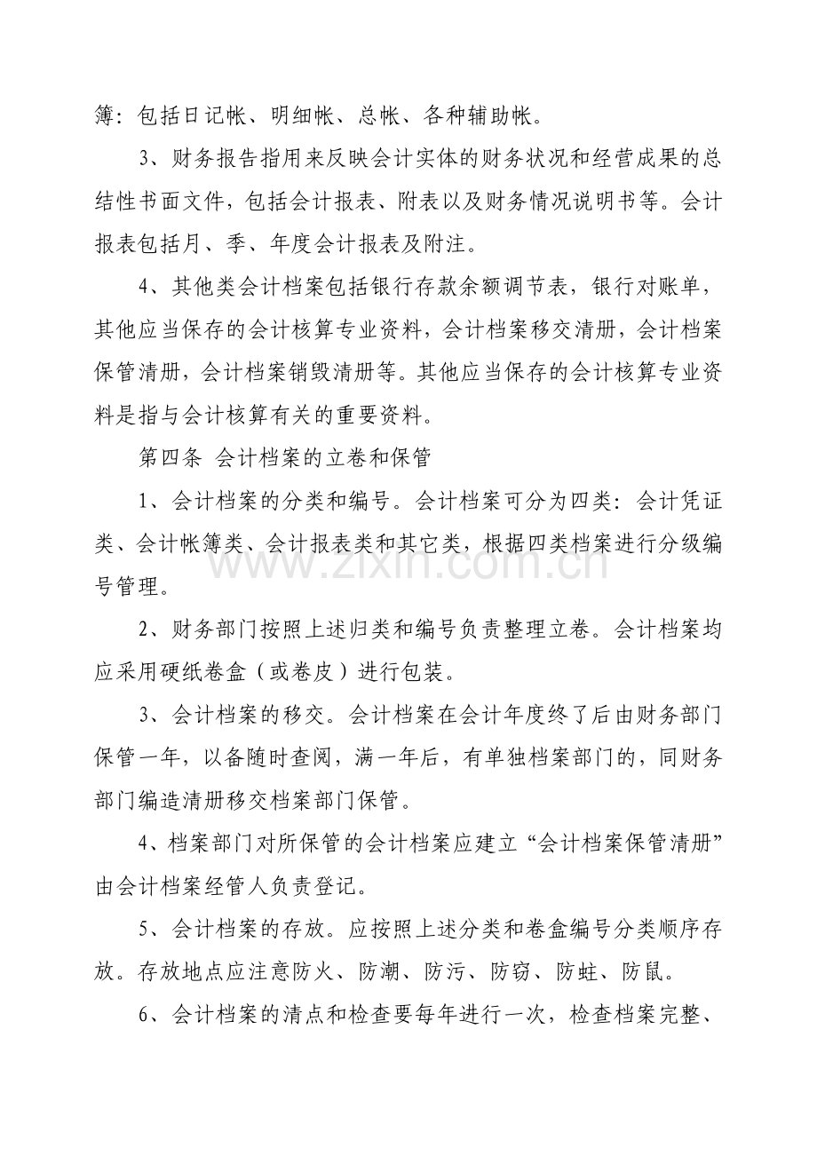 会计档案管理制度范文.doc_第2页