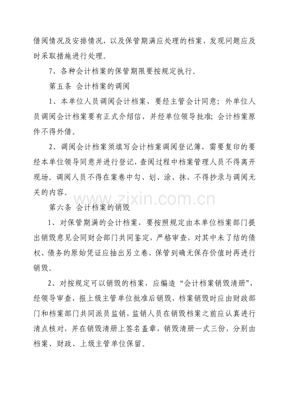 会计档案管理制度范文.doc_第3页