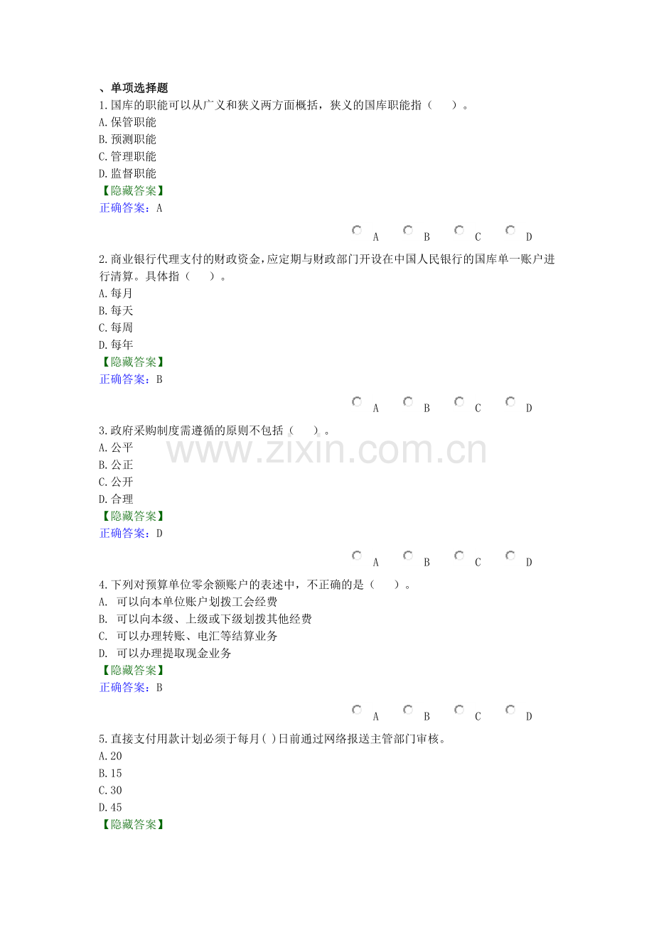 会计继续教育题库四.doc_第1页