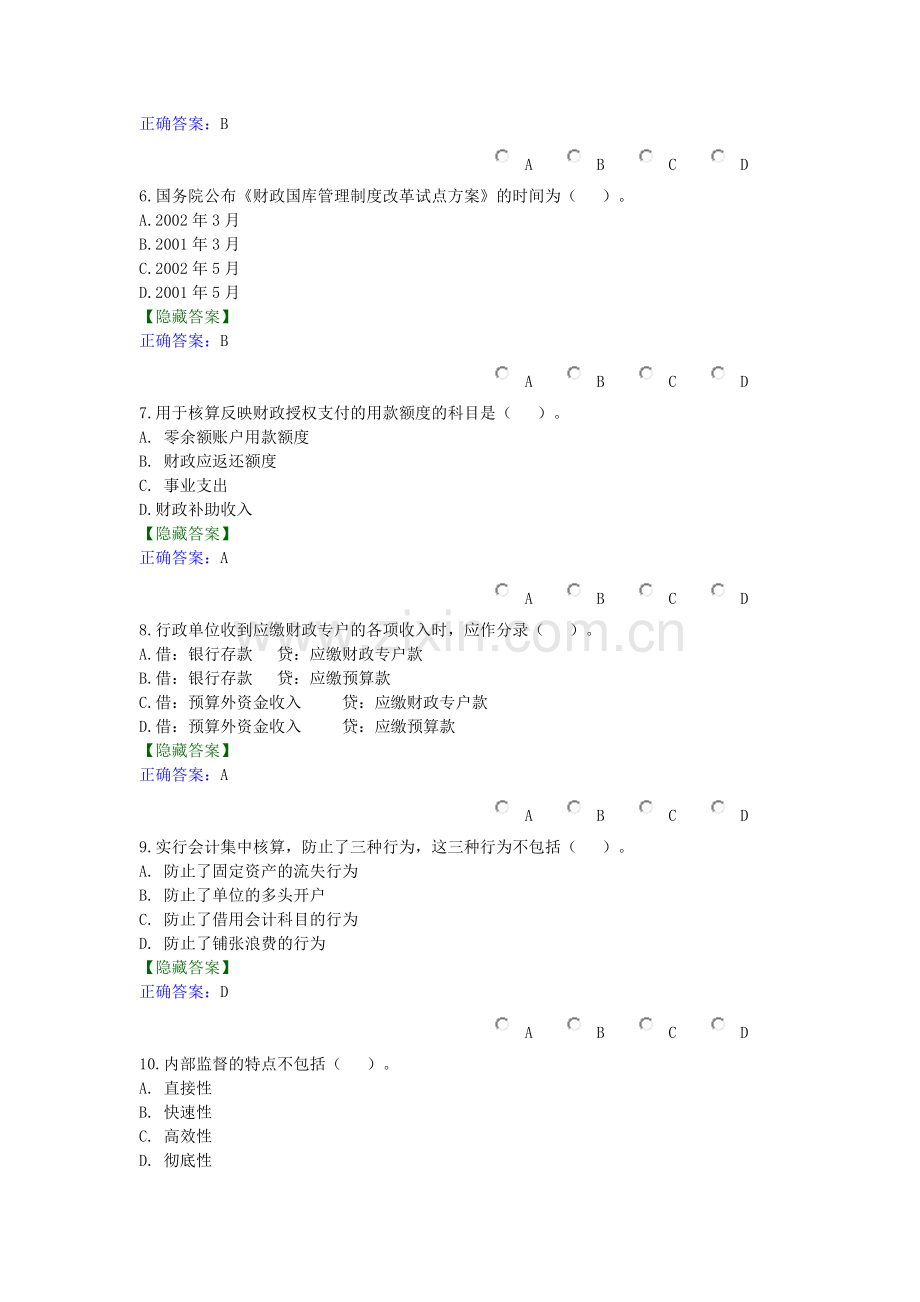 会计继续教育题库四.doc_第2页